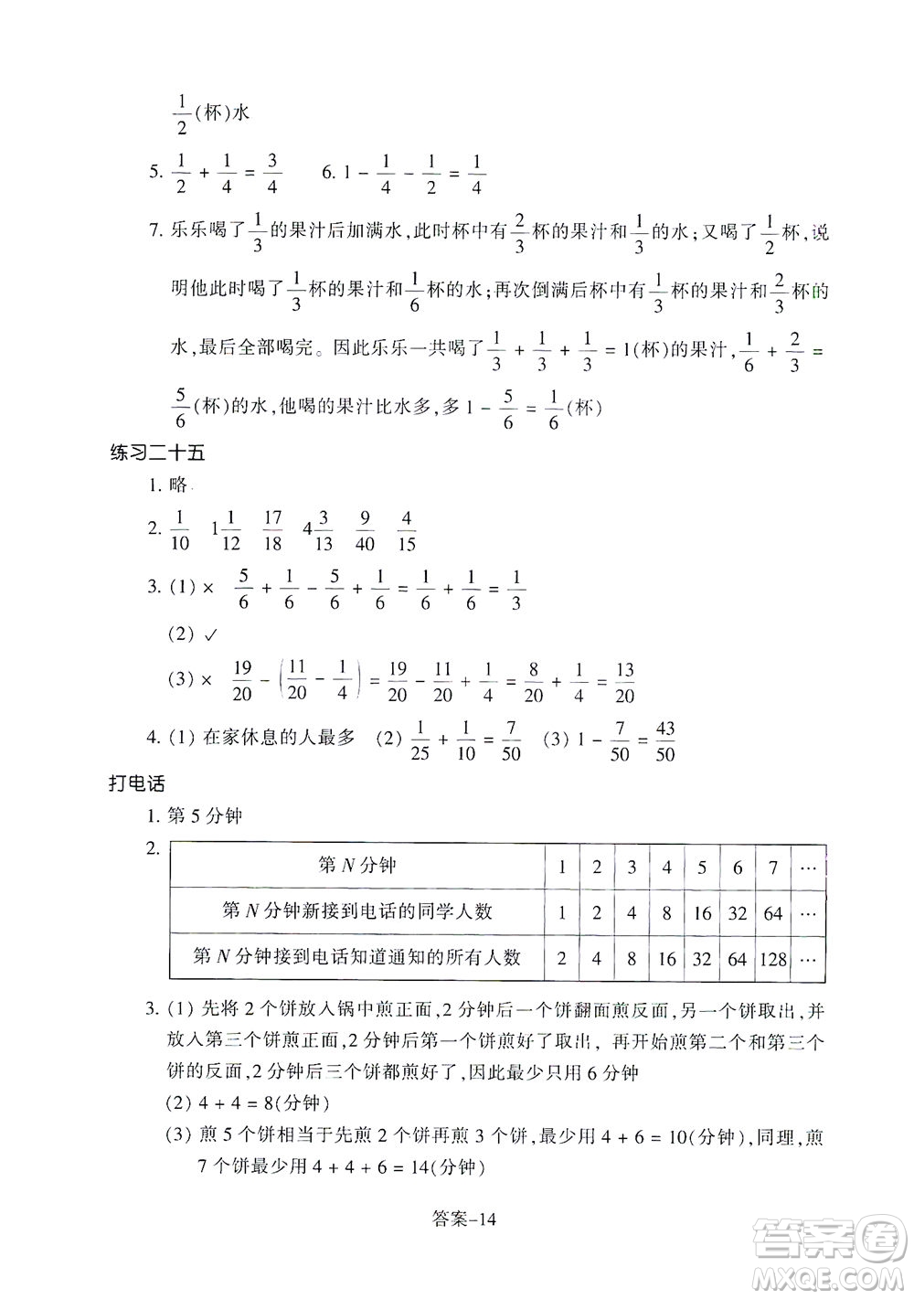 浙江少年兒童出版社2021每課一練五年級下冊小學(xué)數(shù)學(xué)R人教版答案