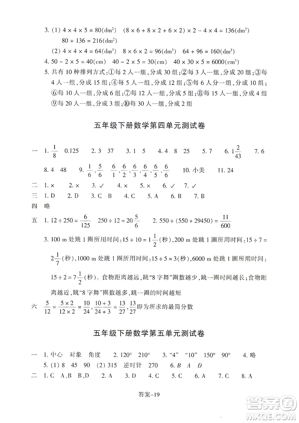 浙江少年兒童出版社2021每課一練五年級下冊小學(xué)數(shù)學(xué)R人教版答案