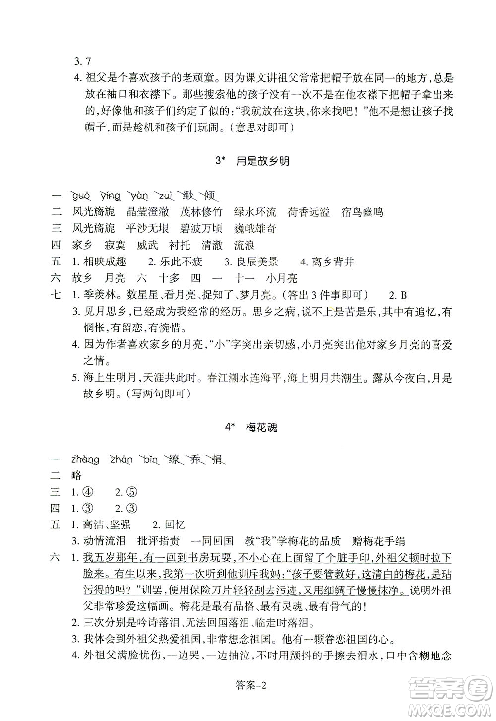 浙江少年兒童出版社2021每課一練五年級下冊小學語文R人教版答案