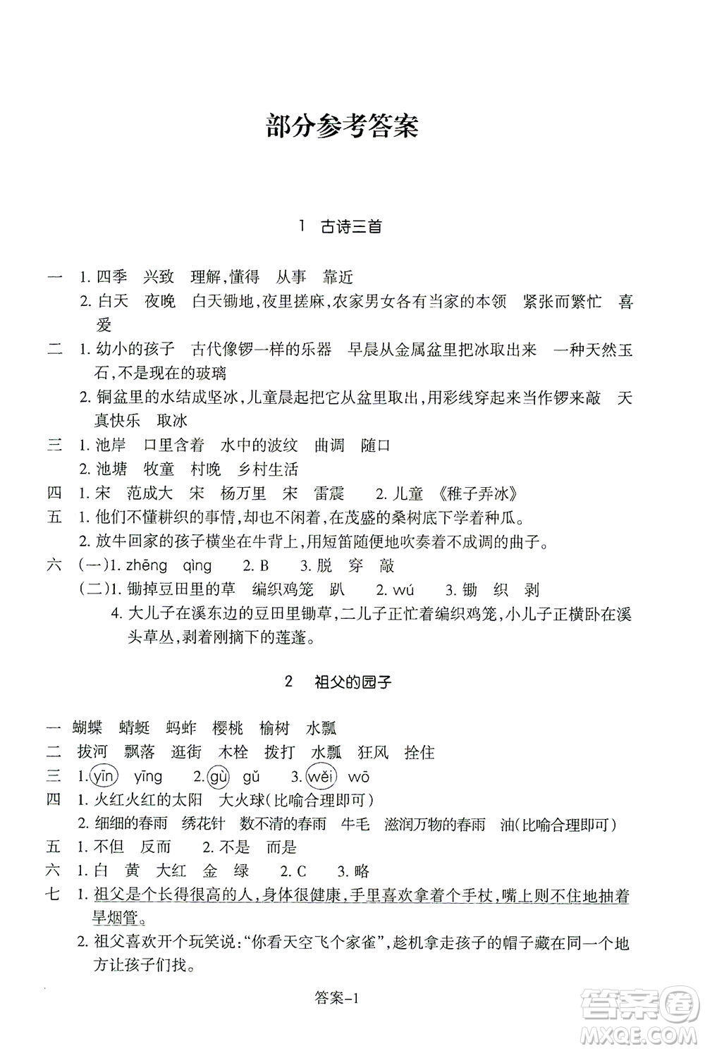 浙江少年兒童出版社2021每課一練五年級下冊小學語文R人教版答案