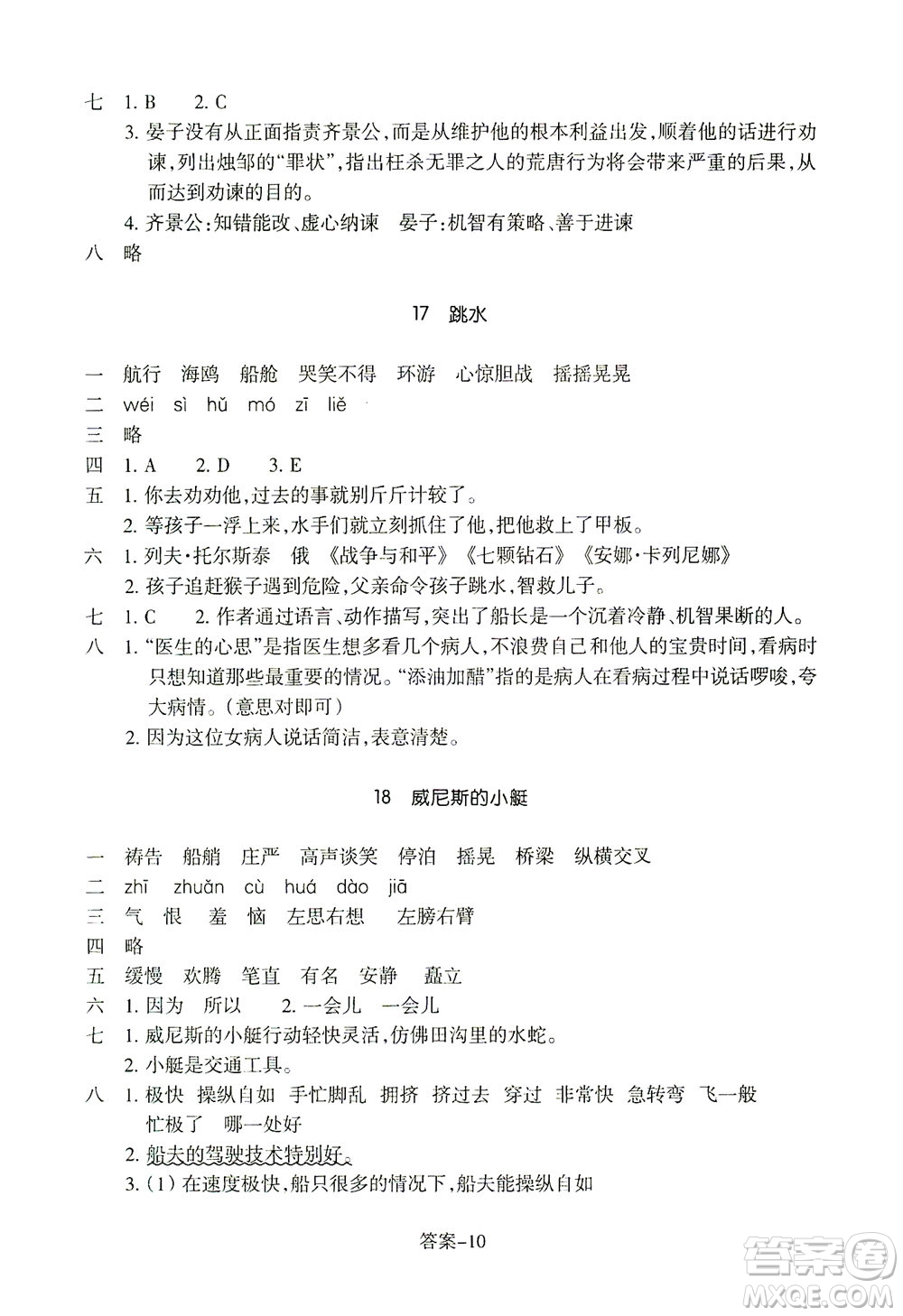 浙江少年兒童出版社2021每課一練五年級下冊小學語文R人教版答案