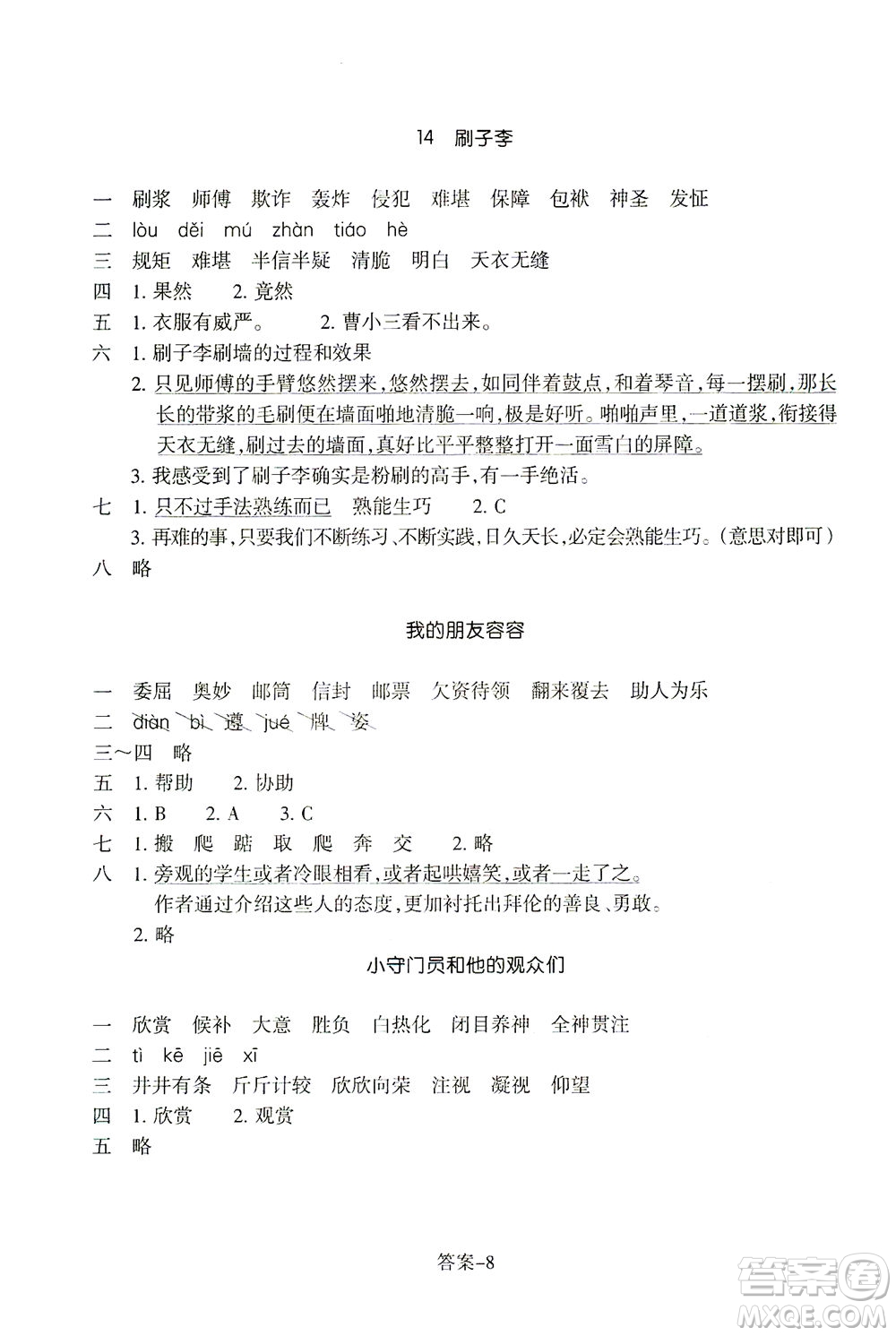 浙江少年兒童出版社2021每課一練五年級下冊小學語文R人教版答案