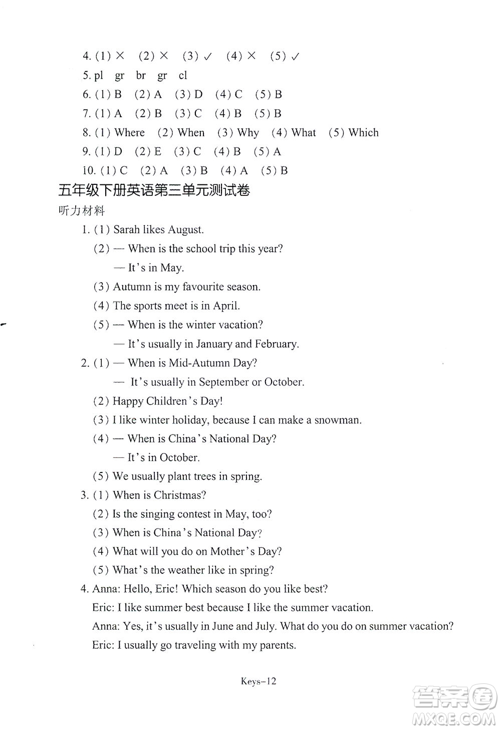 浙江少年兒童出版社2021每課一練五年級下冊小學英語R人教版答案