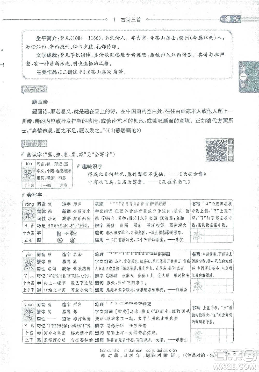 陜西人民教育出版社2021小學(xué)教材全解三年級(jí)語文下冊(cè)人教版參考答案