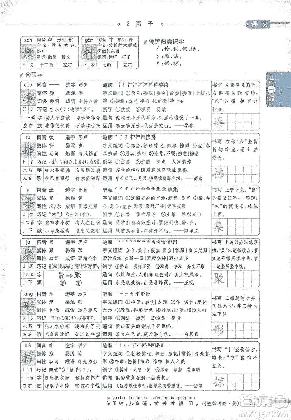 陜西人民教育出版社2021小學(xué)教材全解三年級(jí)語文下冊(cè)人教版參考答案