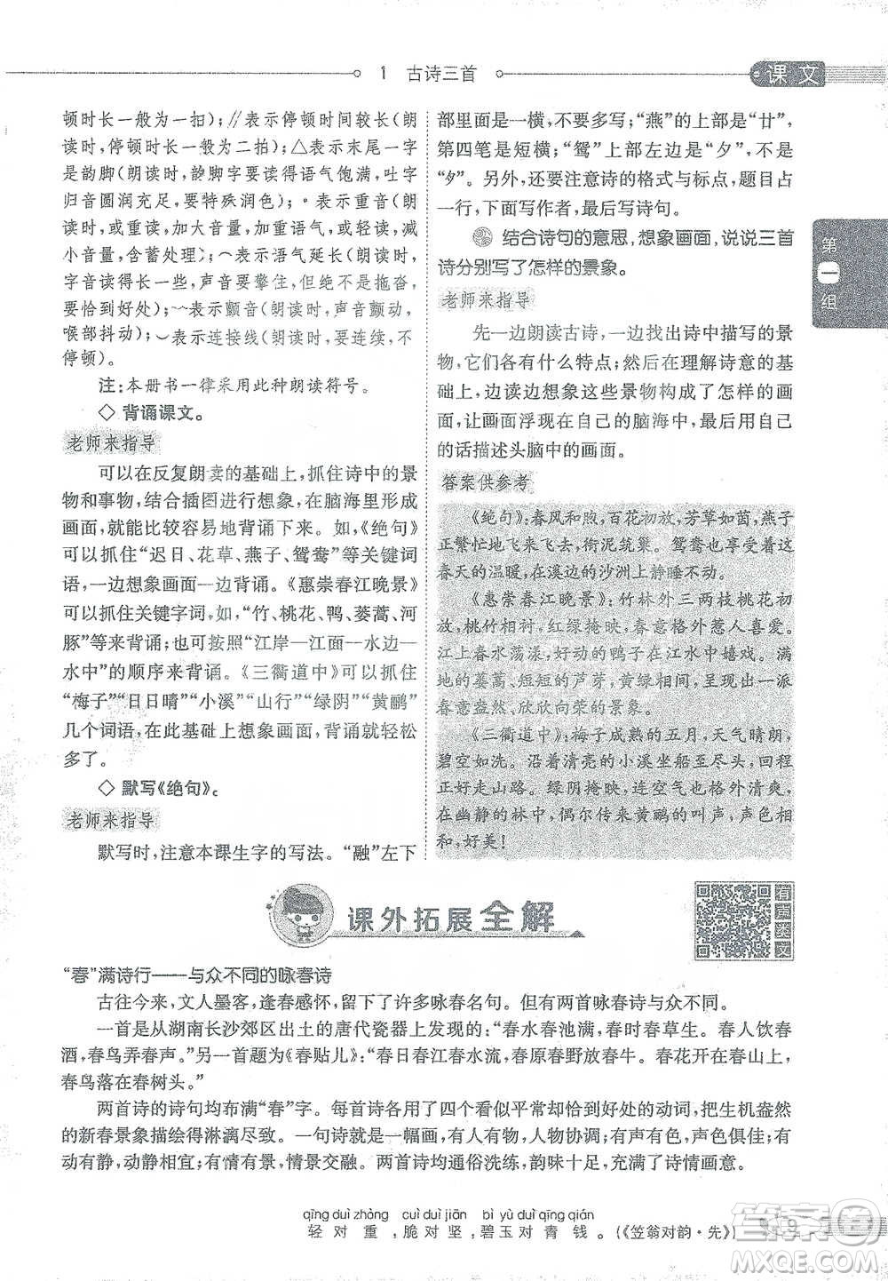 陜西人民教育出版社2021小學(xué)教材全解三年級(jí)語文下冊(cè)人教版參考答案