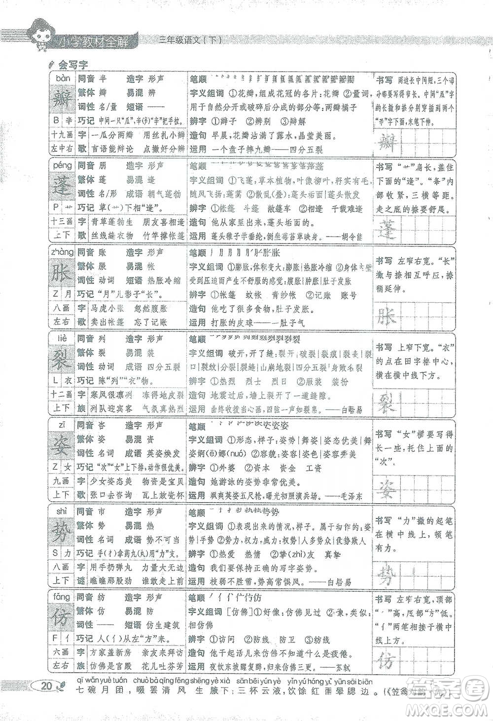 陜西人民教育出版社2021小學(xué)教材全解三年級(jí)語文下冊(cè)人教版參考答案