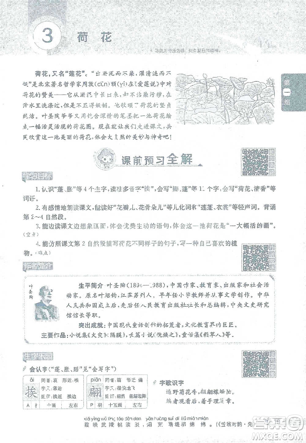 陜西人民教育出版社2021小學(xué)教材全解三年級(jí)語文下冊(cè)人教版參考答案