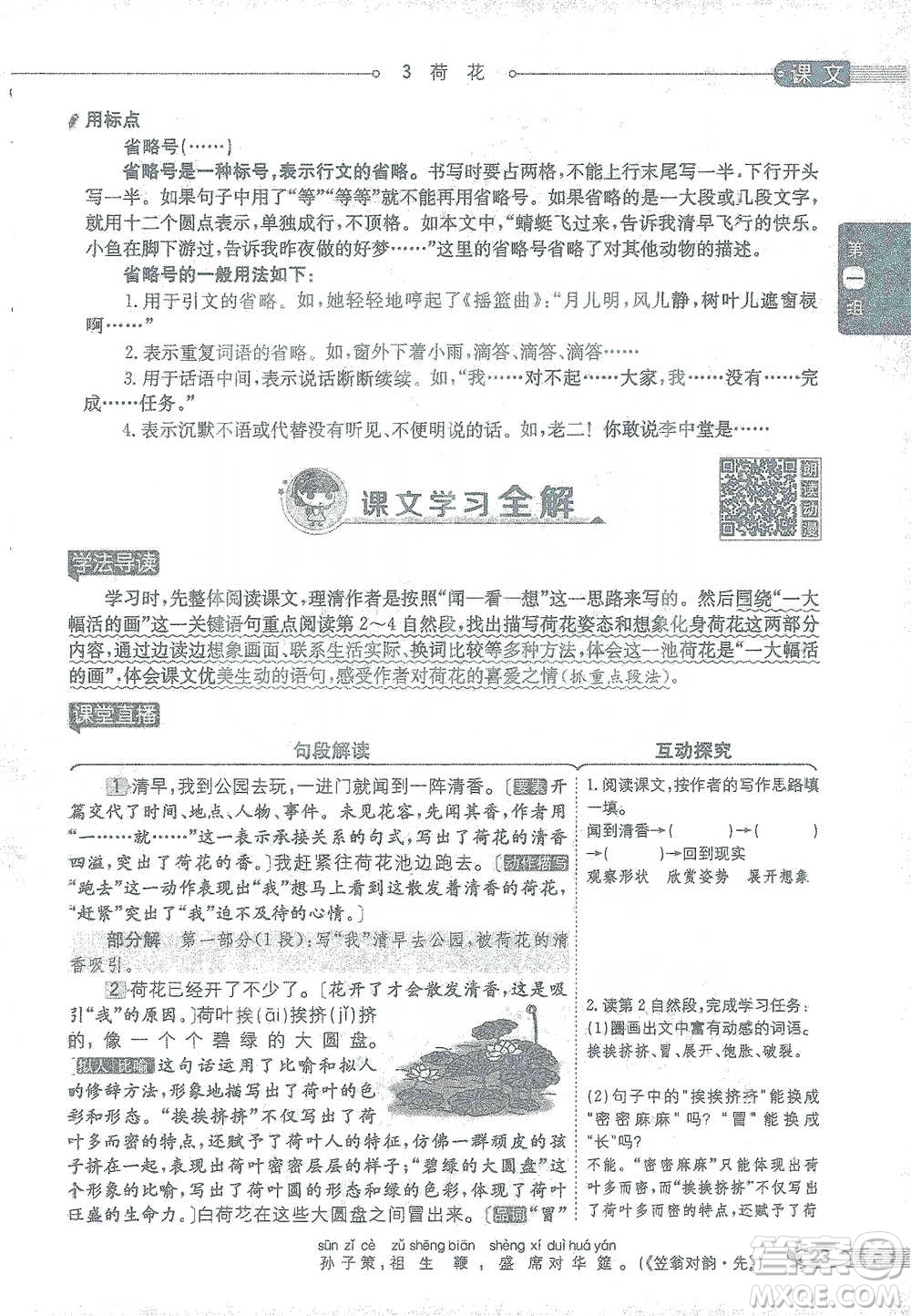 陜西人民教育出版社2021小學(xué)教材全解三年級(jí)語文下冊(cè)人教版參考答案