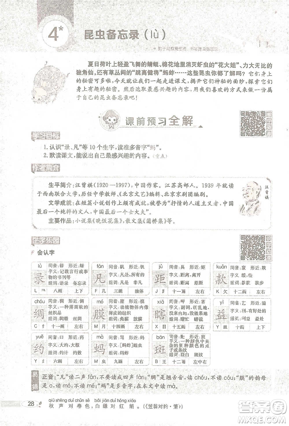 陜西人民教育出版社2021小學(xué)教材全解三年級(jí)語文下冊(cè)人教版參考答案