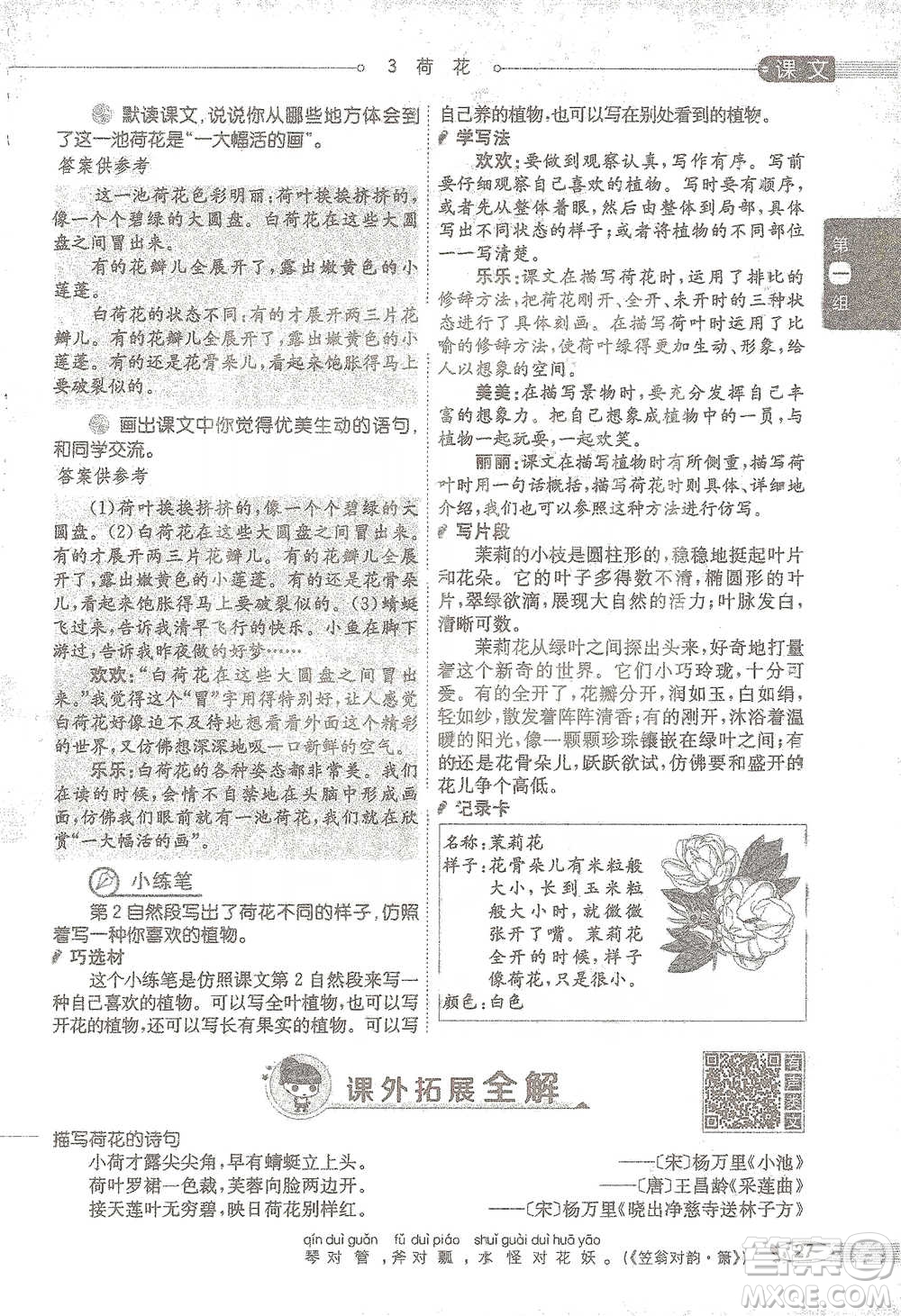 陜西人民教育出版社2021小學(xué)教材全解三年級(jí)語文下冊(cè)人教版參考答案