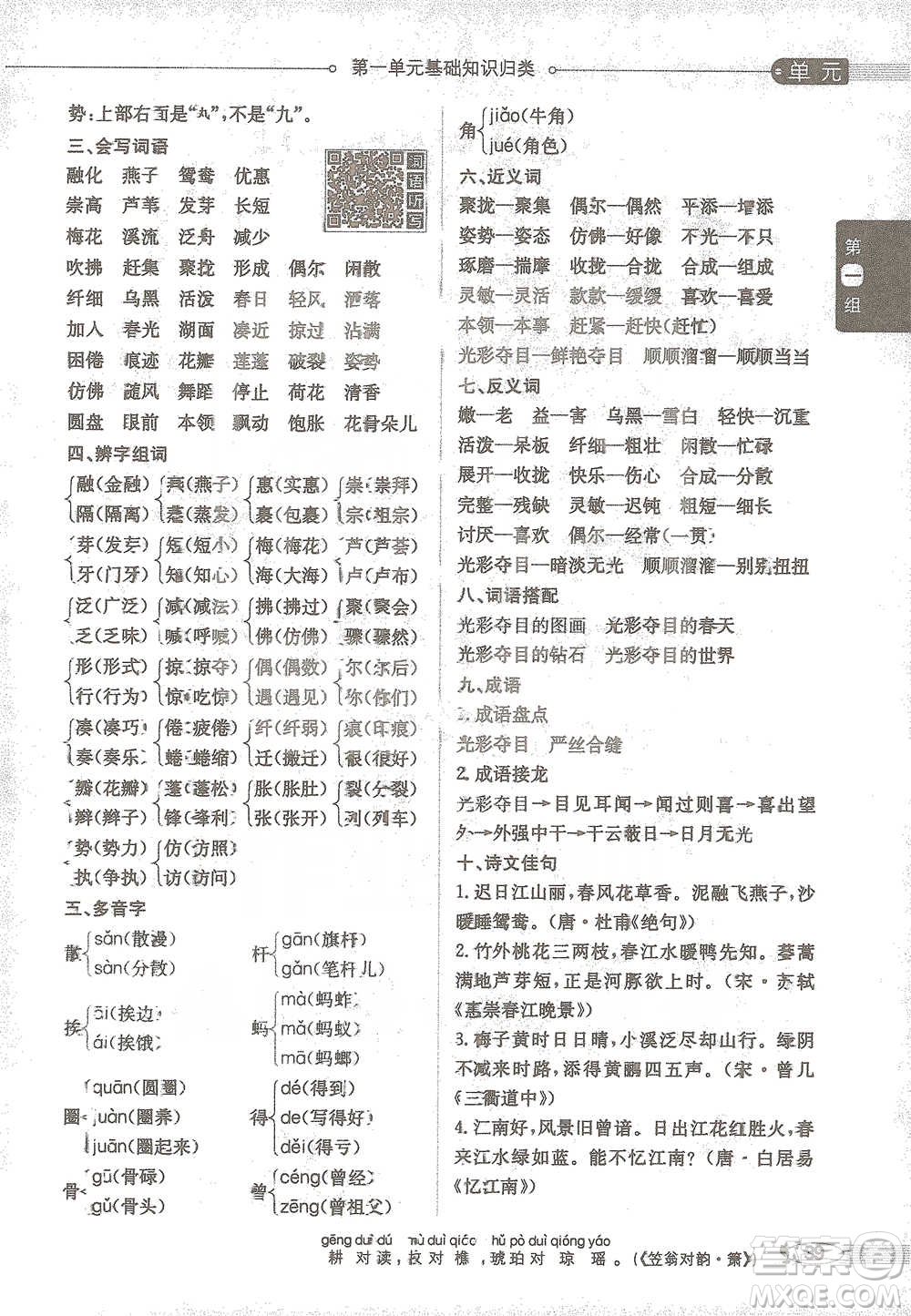 陜西人民教育出版社2021小學(xué)教材全解三年級(jí)語文下冊(cè)人教版參考答案