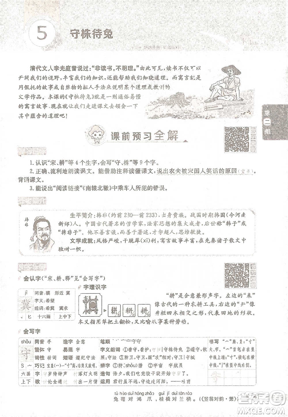 陜西人民教育出版社2021小學(xué)教材全解三年級(jí)語文下冊(cè)人教版參考答案