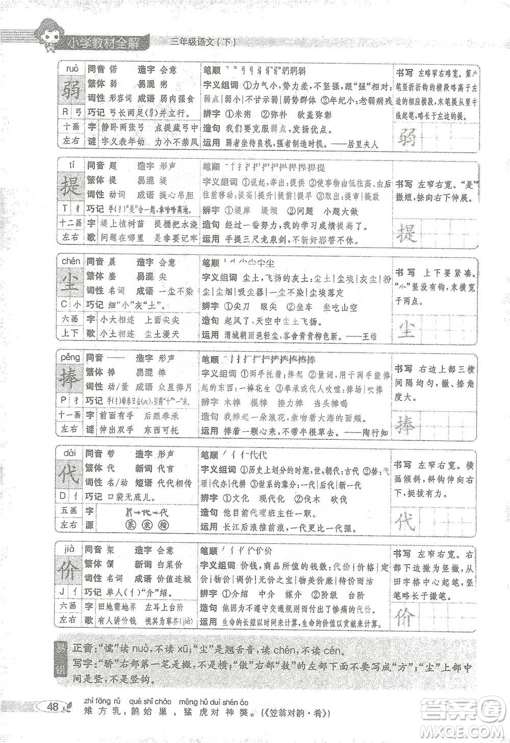 陜西人民教育出版社2021小學(xué)教材全解三年級(jí)語文下冊(cè)人教版參考答案