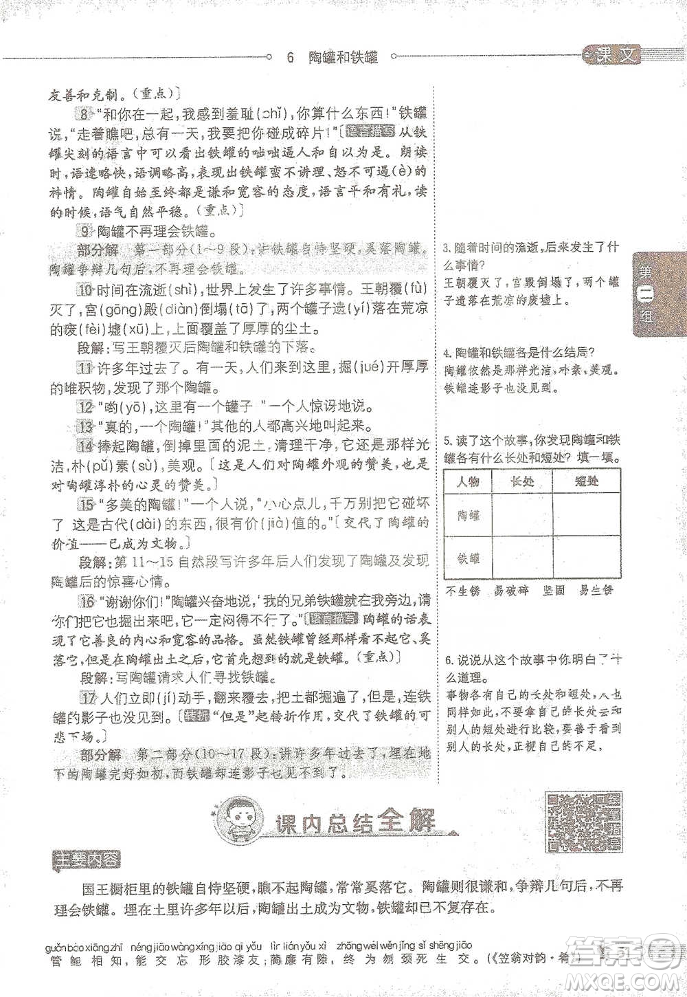 陜西人民教育出版社2021小學(xué)教材全解三年級(jí)語文下冊(cè)人教版參考答案