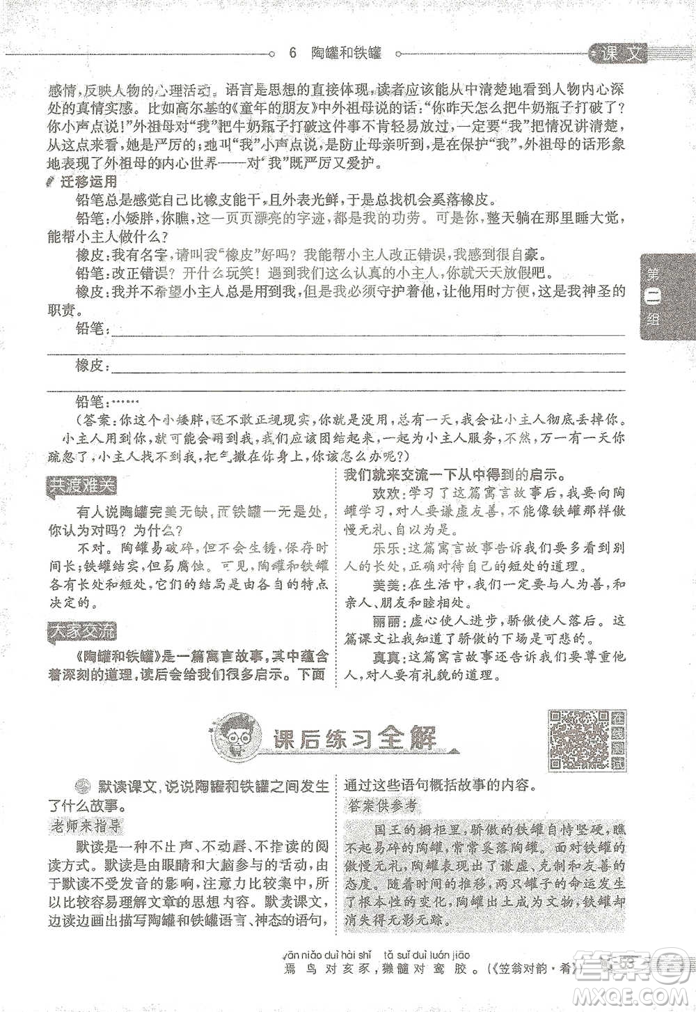 陜西人民教育出版社2021小學(xué)教材全解三年級(jí)語文下冊(cè)人教版參考答案