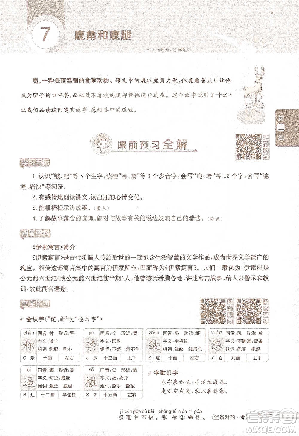 陜西人民教育出版社2021小學(xué)教材全解三年級(jí)語文下冊(cè)人教版參考答案