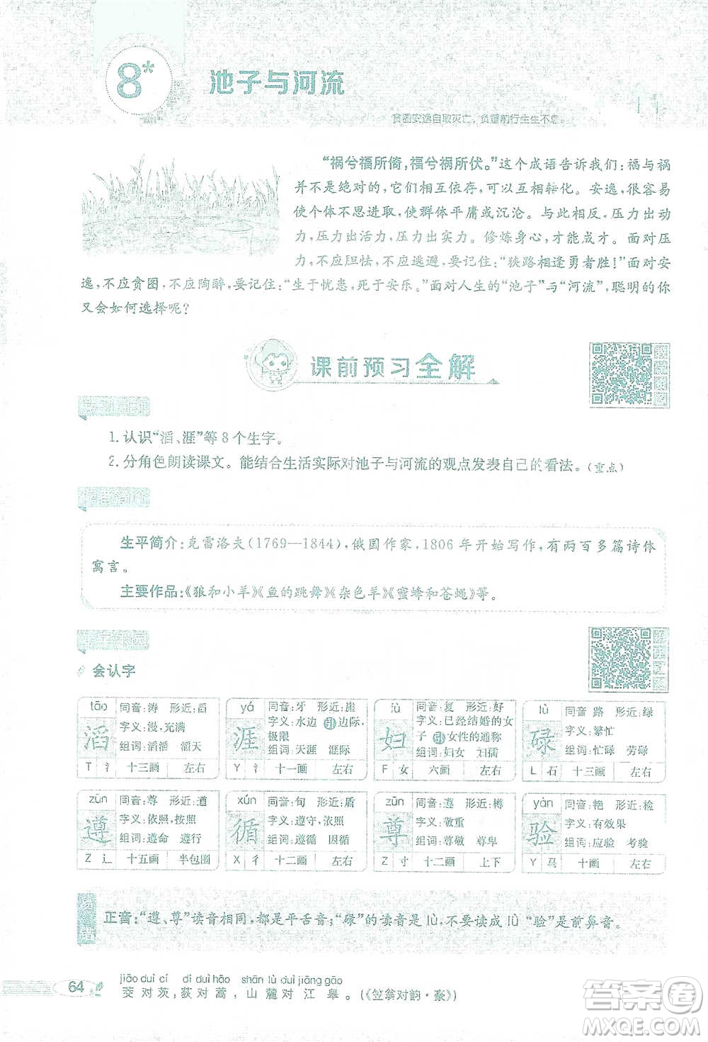 陜西人民教育出版社2021小學(xué)教材全解三年級(jí)語文下冊(cè)人教版參考答案