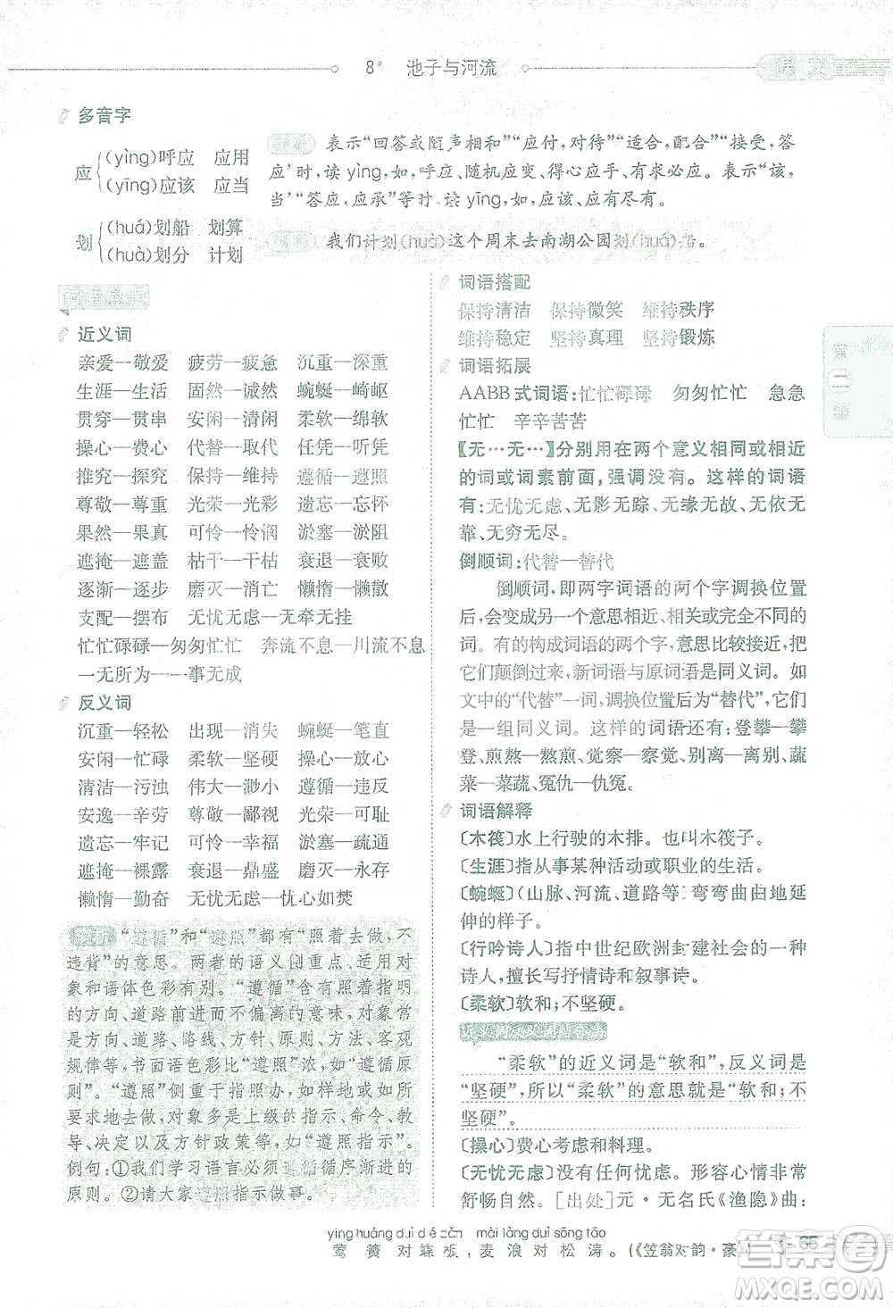 陜西人民教育出版社2021小學(xué)教材全解三年級(jí)語文下冊(cè)人教版參考答案