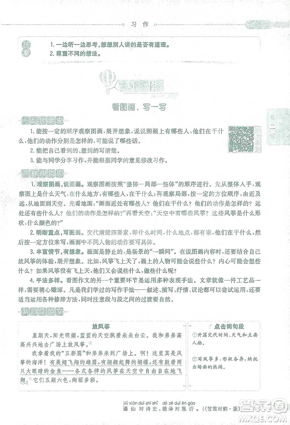 陜西人民教育出版社2021小學(xué)教材全解三年級(jí)語文下冊(cè)人教版參考答案