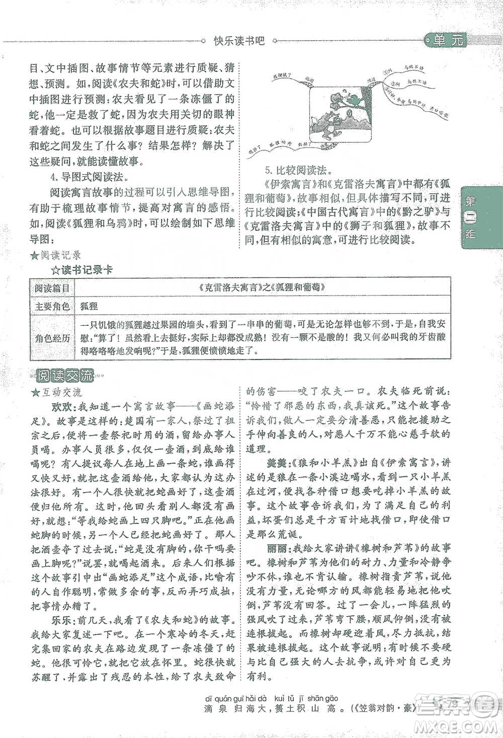 陜西人民教育出版社2021小學(xué)教材全解三年級(jí)語文下冊(cè)人教版參考答案