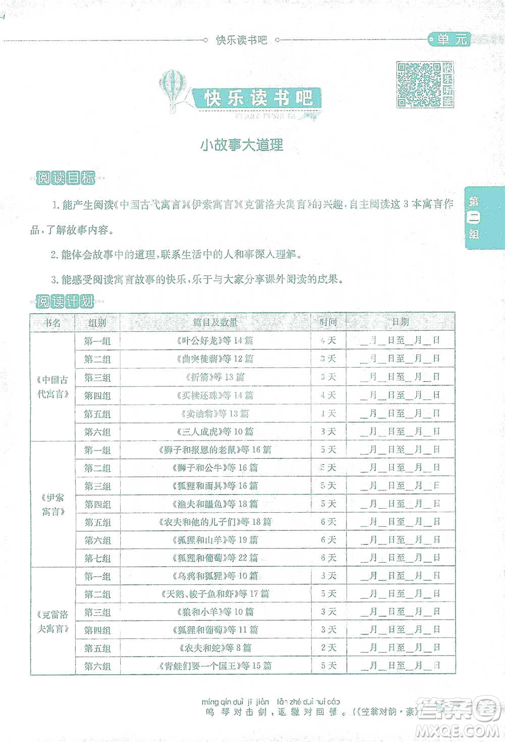 陜西人民教育出版社2021小學(xué)教材全解三年級(jí)語文下冊(cè)人教版參考答案