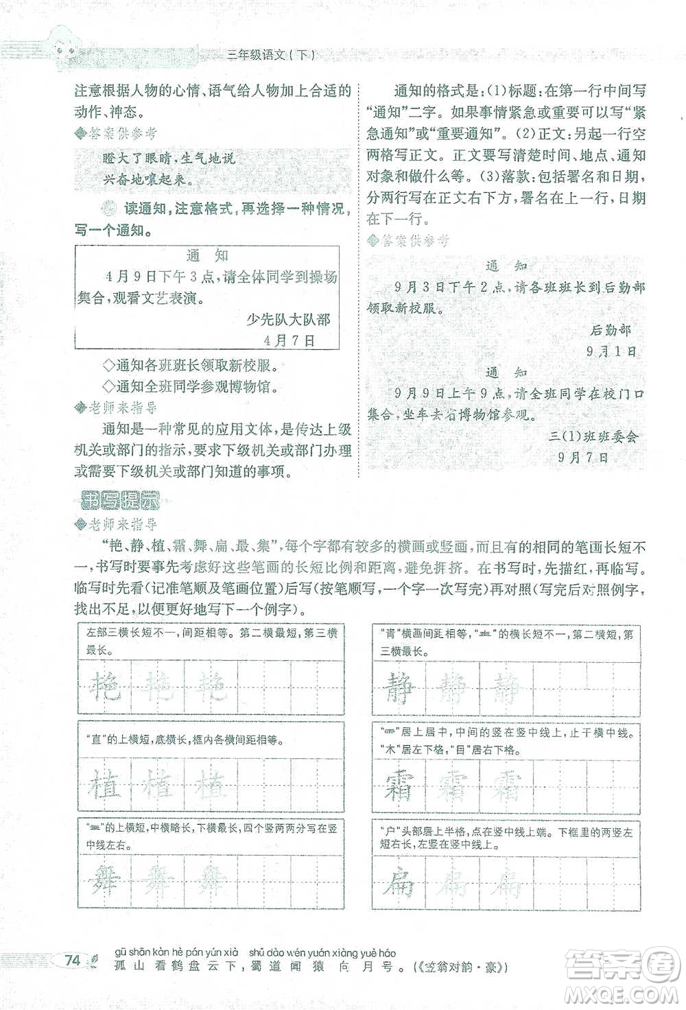 陜西人民教育出版社2021小學(xué)教材全解三年級(jí)語文下冊(cè)人教版參考答案