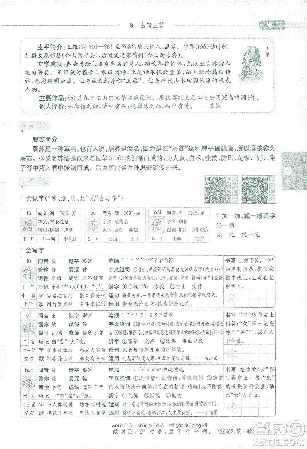 陜西人民教育出版社2021小學(xué)教材全解三年級(jí)語文下冊(cè)人教版參考答案