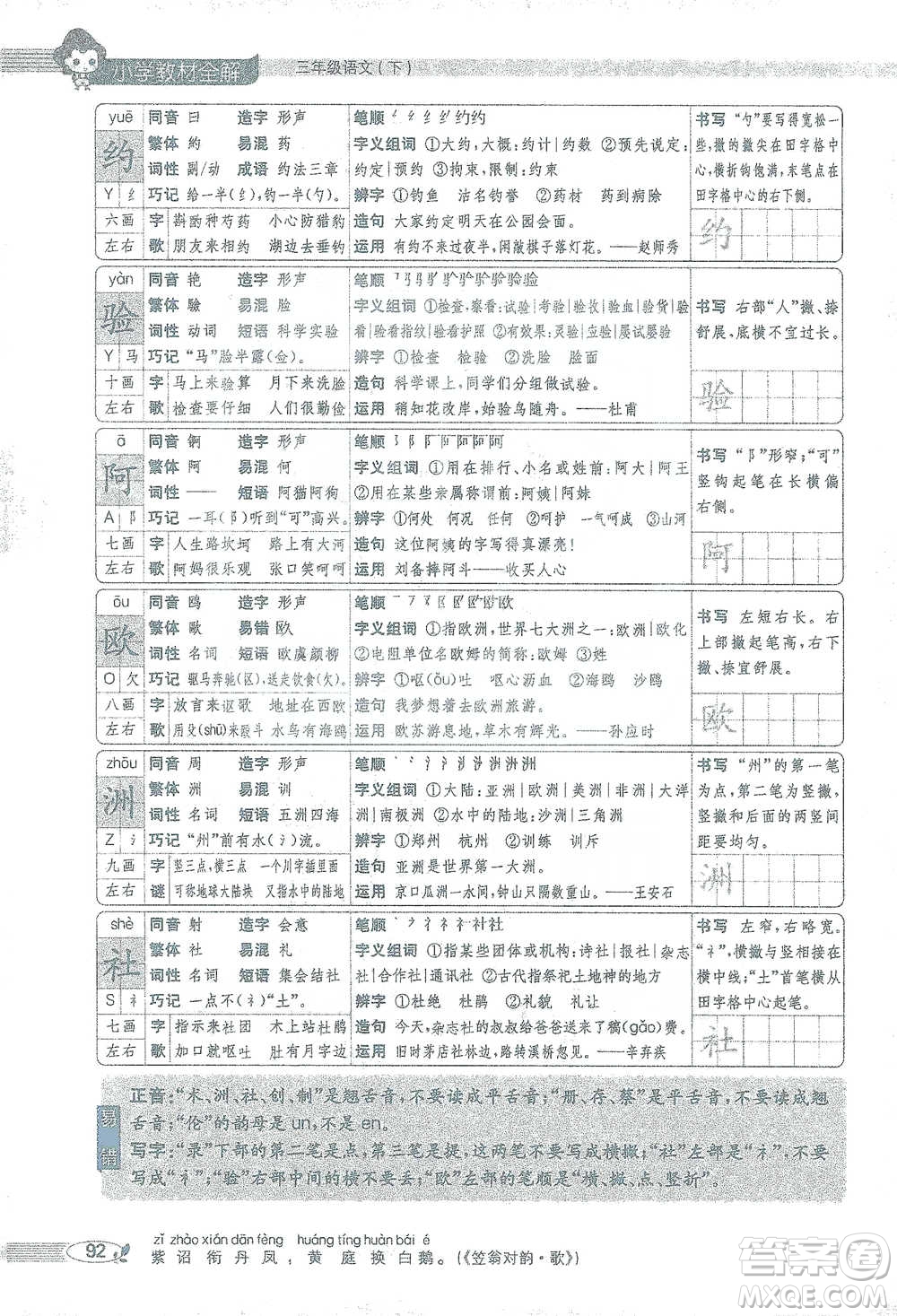 陜西人民教育出版社2021小學(xué)教材全解三年級(jí)語文下冊(cè)人教版參考答案