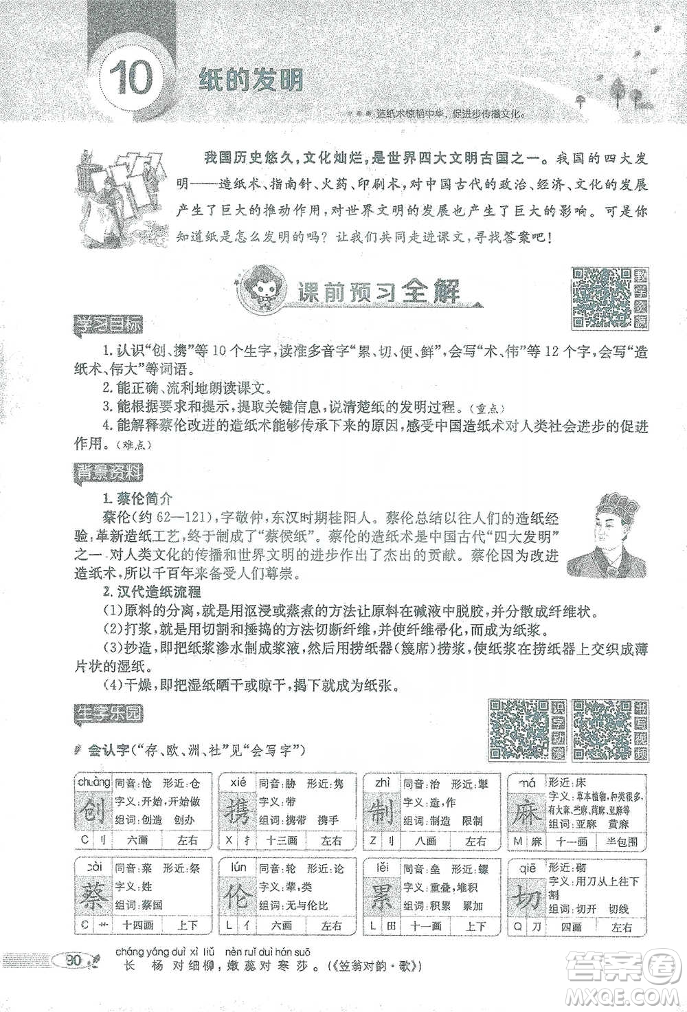 陜西人民教育出版社2021小學(xué)教材全解三年級(jí)語文下冊(cè)人教版參考答案