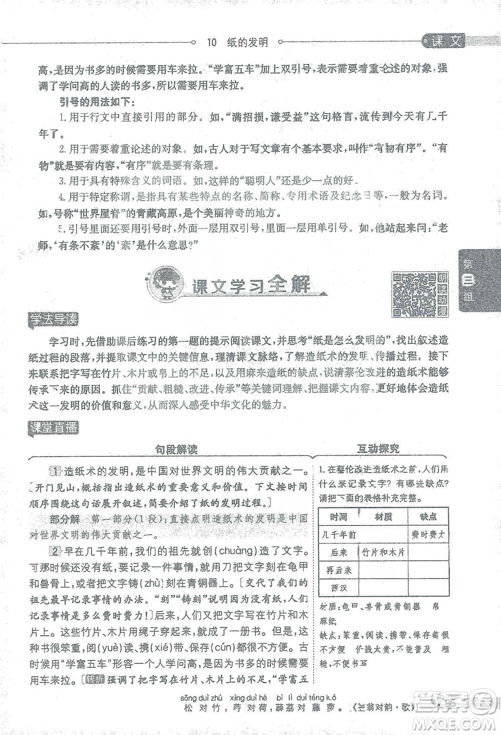 陜西人民教育出版社2021小學(xué)教材全解三年級(jí)語文下冊(cè)人教版參考答案