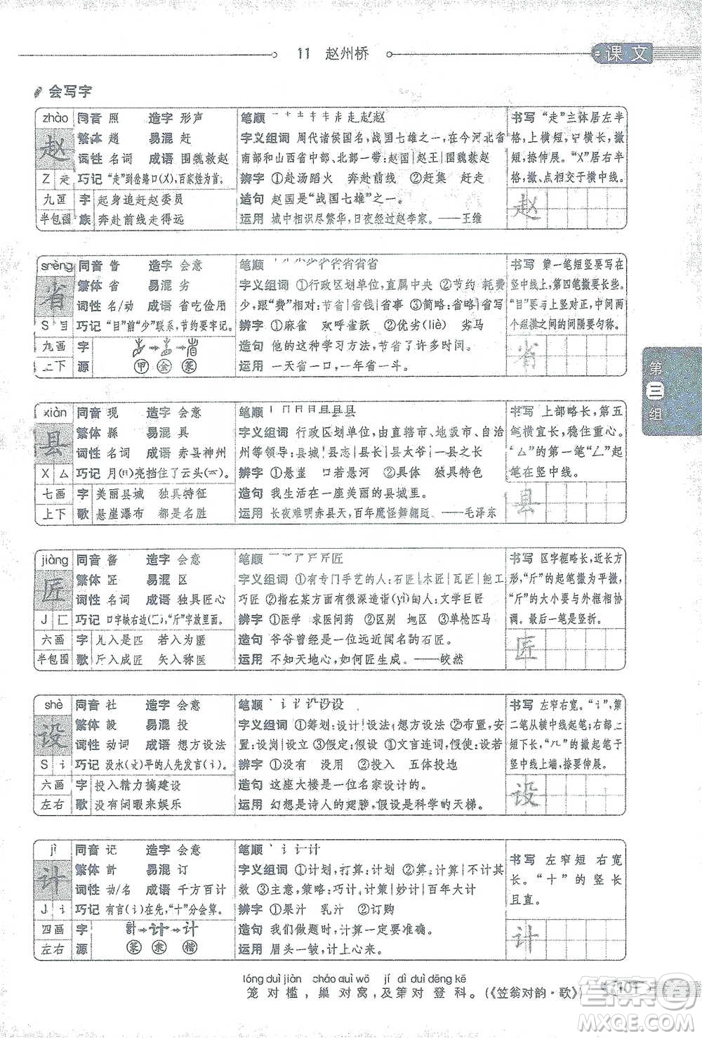 陜西人民教育出版社2021小學(xué)教材全解三年級(jí)語文下冊(cè)人教版參考答案