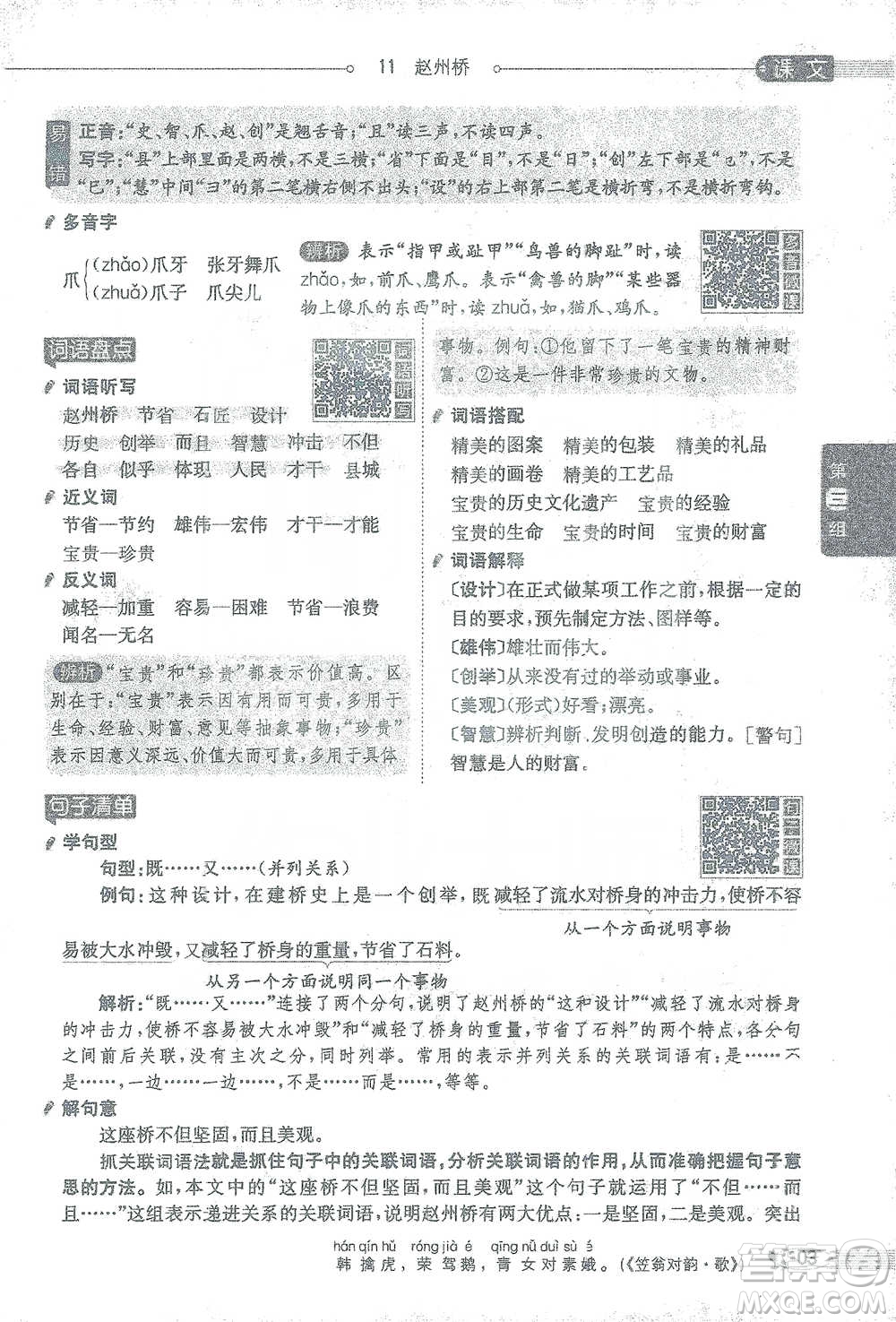 陜西人民教育出版社2021小學(xué)教材全解三年級(jí)語文下冊(cè)人教版參考答案