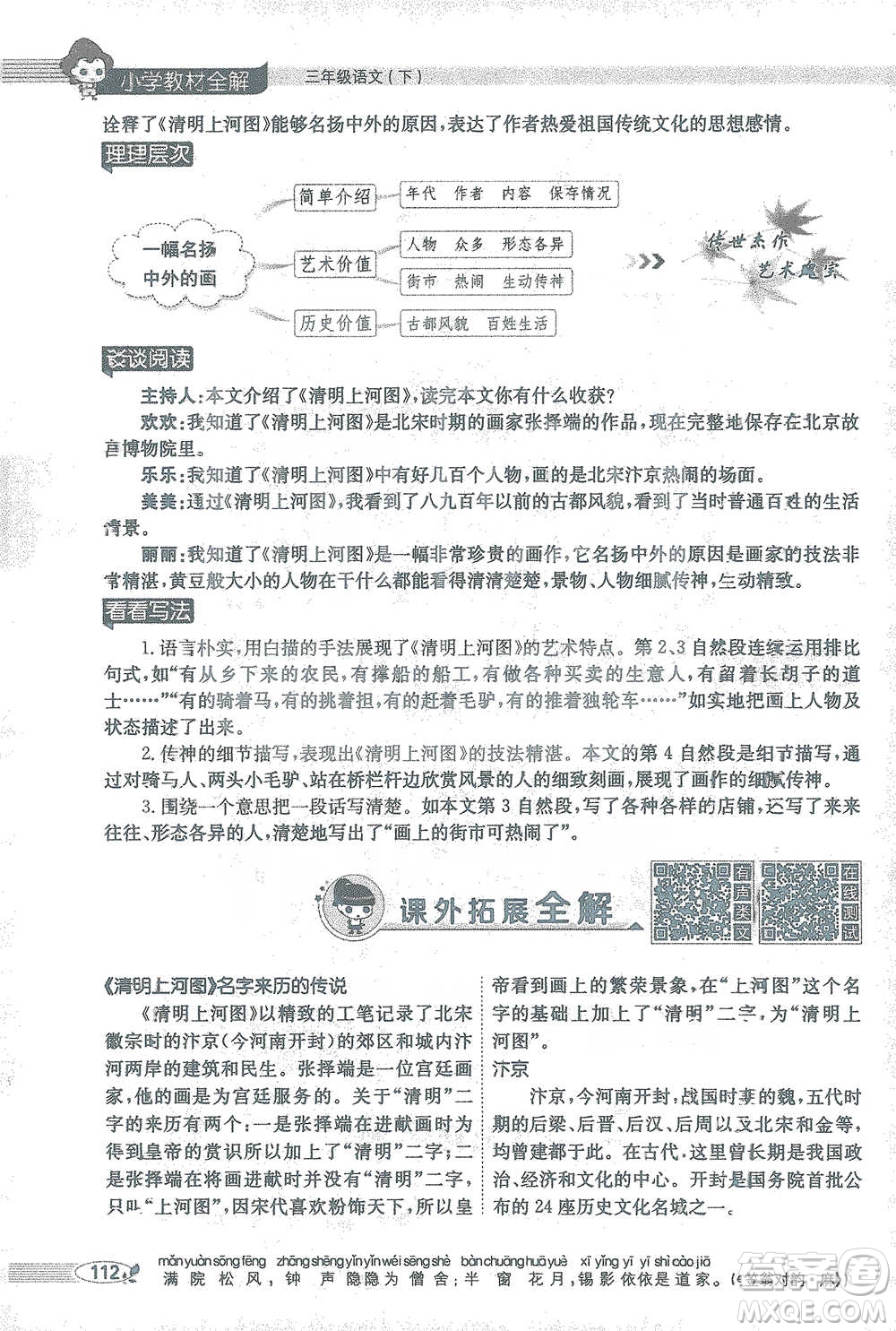 陜西人民教育出版社2021小學(xué)教材全解三年級(jí)語文下冊(cè)人教版參考答案