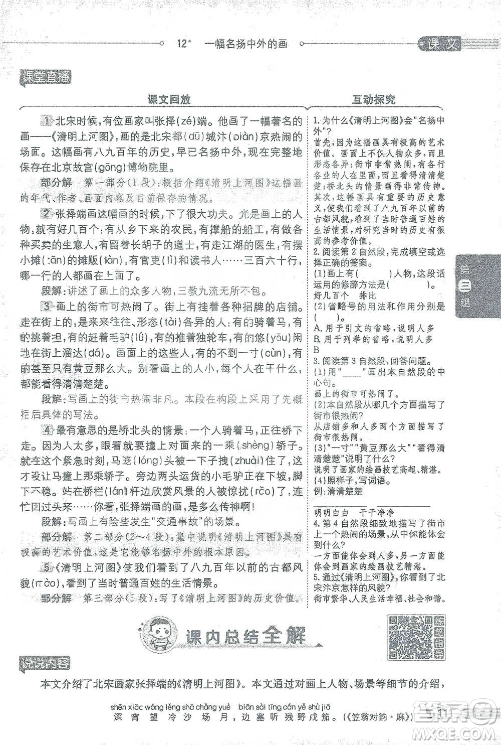 陜西人民教育出版社2021小學(xué)教材全解三年級(jí)語文下冊(cè)人教版參考答案