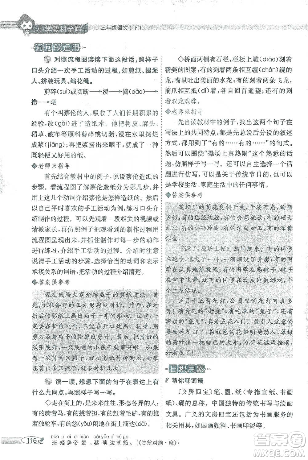 陜西人民教育出版社2021小學(xué)教材全解三年級(jí)語文下冊(cè)人教版參考答案