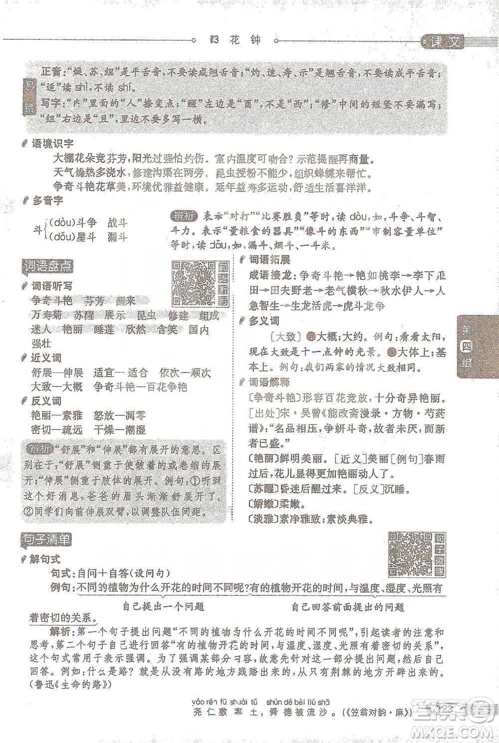 陜西人民教育出版社2021小學(xué)教材全解三年級(jí)語文下冊(cè)人教版參考答案