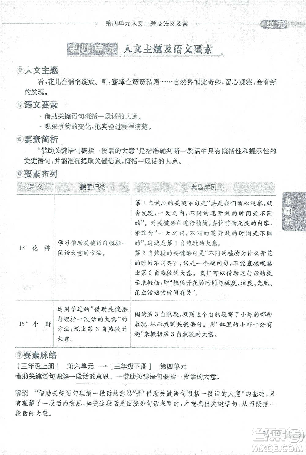 陜西人民教育出版社2021小學(xué)教材全解三年級(jí)語文下冊(cè)人教版參考答案