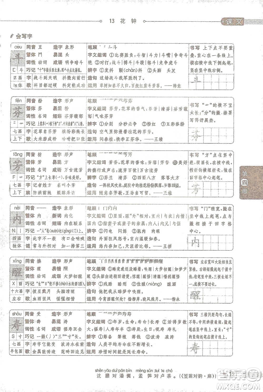 陜西人民教育出版社2021小學(xué)教材全解三年級(jí)語文下冊(cè)人教版參考答案