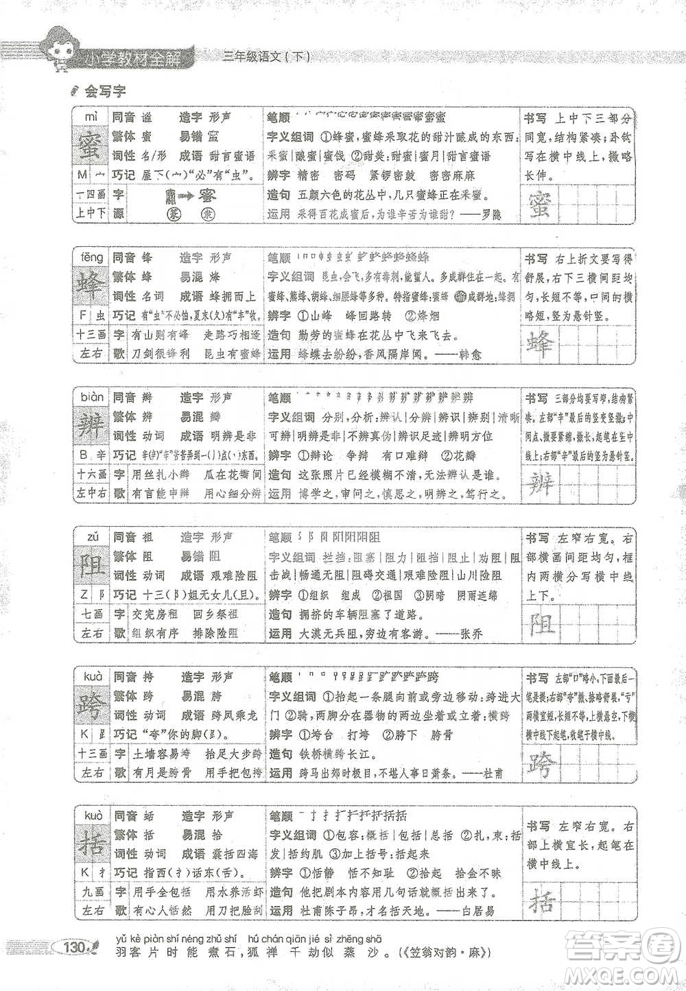 陜西人民教育出版社2021小學(xué)教材全解三年級(jí)語文下冊(cè)人教版參考答案