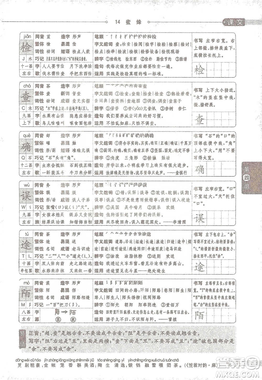 陜西人民教育出版社2021小學(xué)教材全解三年級(jí)語文下冊(cè)人教版參考答案