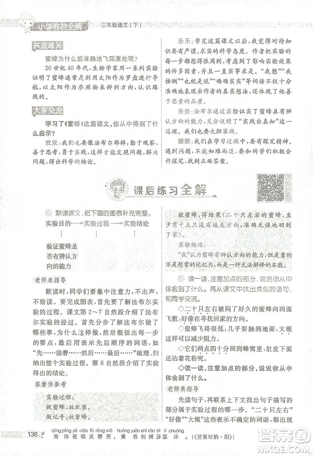 陜西人民教育出版社2021小學(xué)教材全解三年級(jí)語文下冊(cè)人教版參考答案