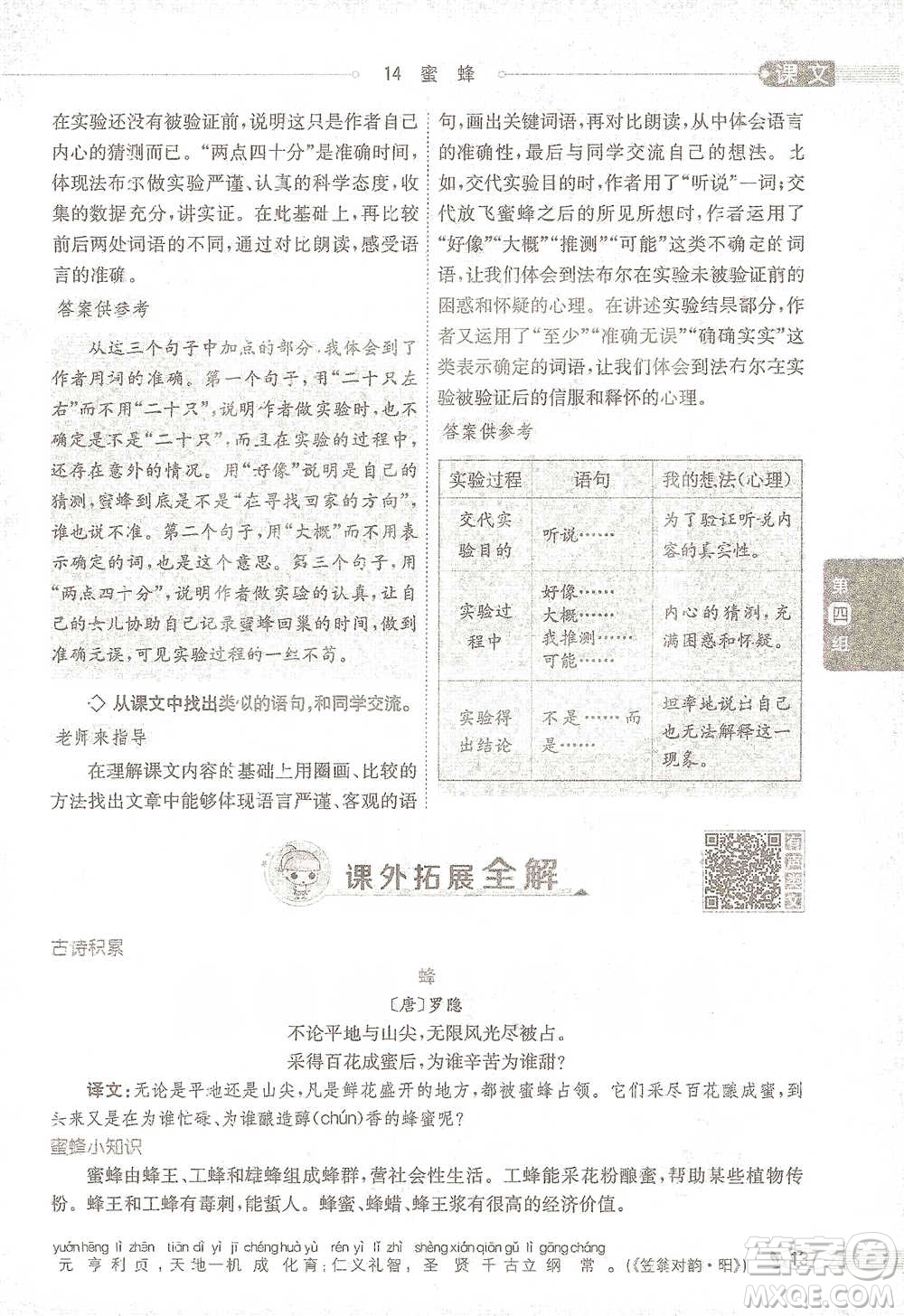 陜西人民教育出版社2021小學(xué)教材全解三年級(jí)語文下冊(cè)人教版參考答案