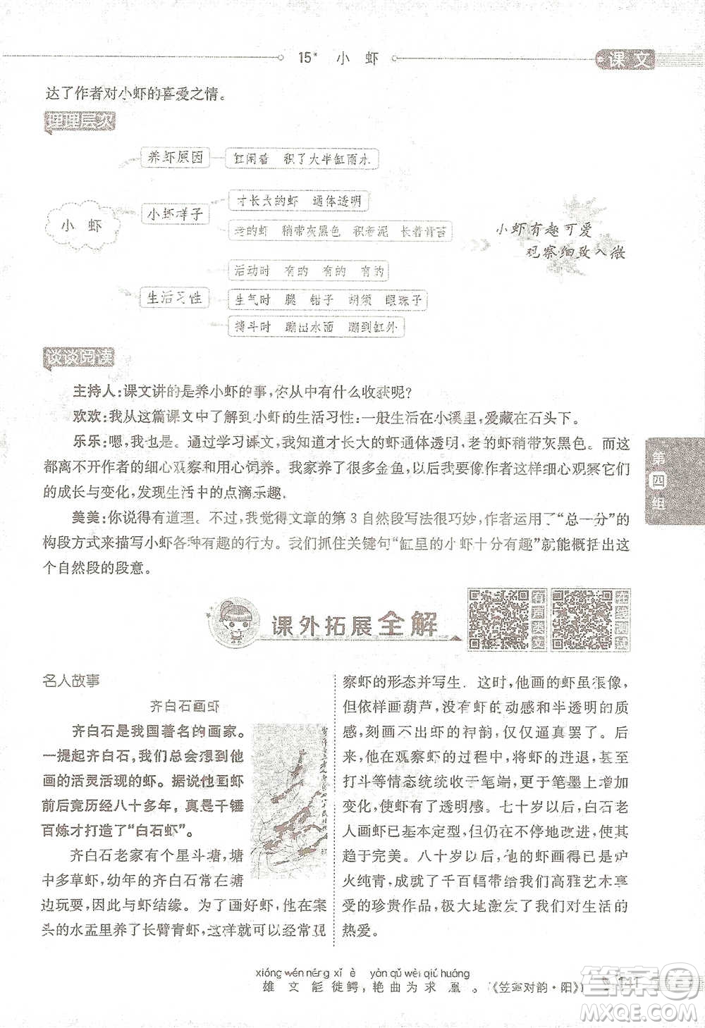 陜西人民教育出版社2021小學(xué)教材全解三年級(jí)語文下冊(cè)人教版參考答案