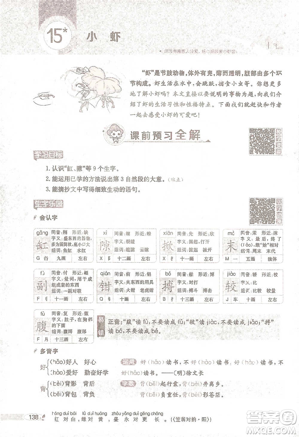 陜西人民教育出版社2021小學(xué)教材全解三年級(jí)語文下冊(cè)人教版參考答案