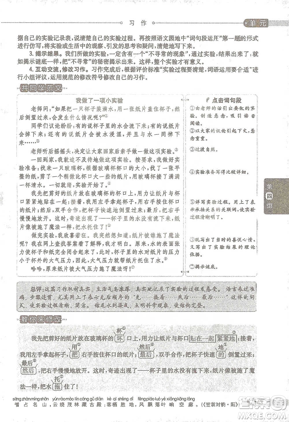 陜西人民教育出版社2021小學(xué)教材全解三年級(jí)語文下冊(cè)人教版參考答案