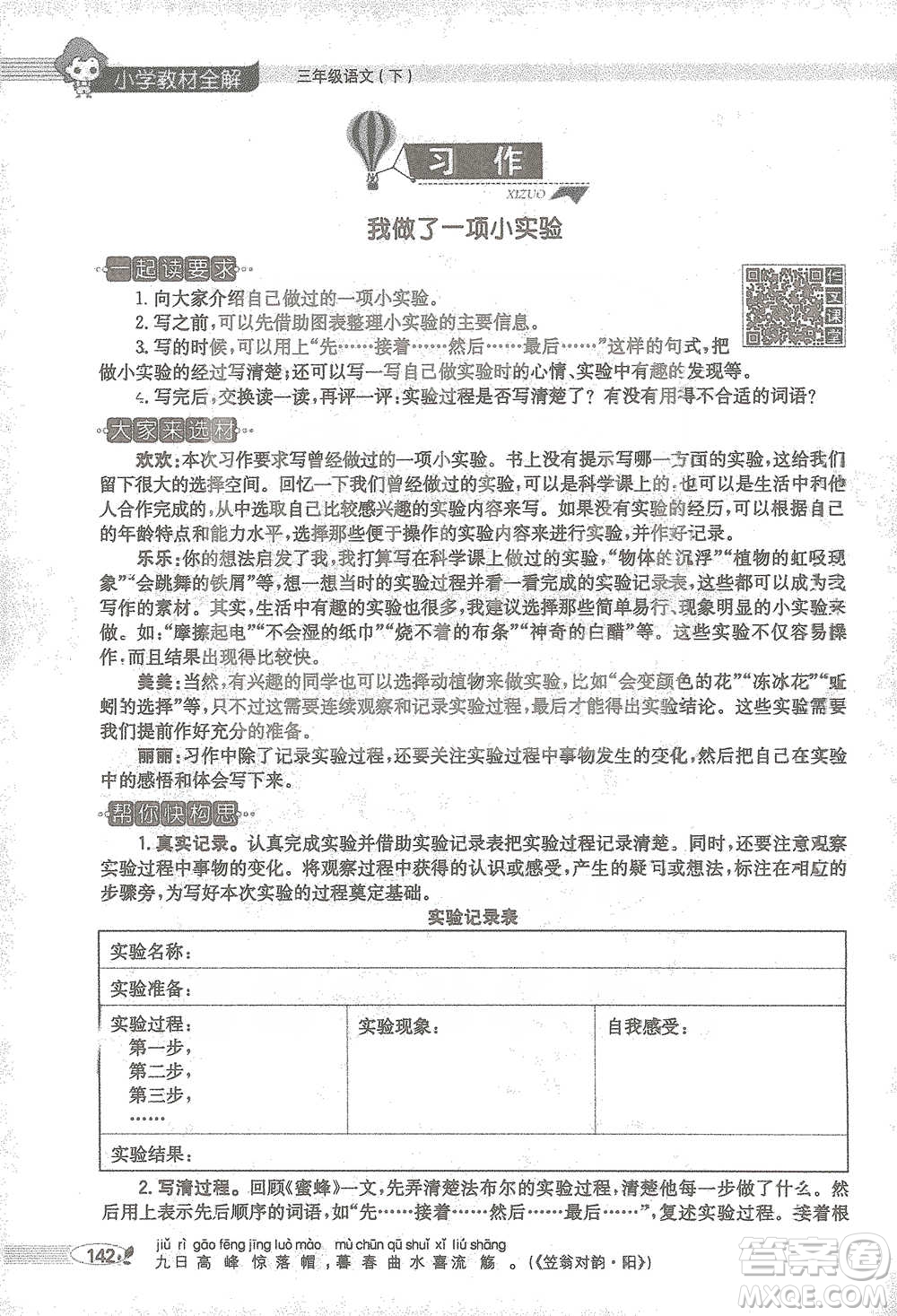 陜西人民教育出版社2021小學(xué)教材全解三年級(jí)語文下冊(cè)人教版參考答案