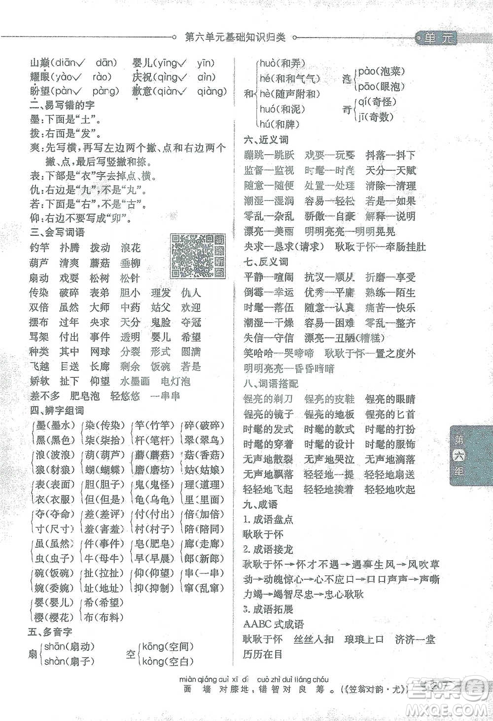 陜西人民教育出版社2021小學(xué)教材全解三年級(jí)語文下冊(cè)人教版參考答案