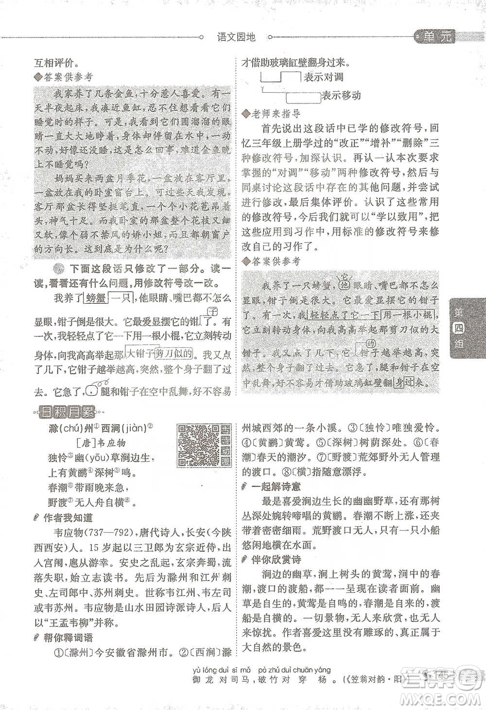 陜西人民教育出版社2021小學(xué)教材全解三年級(jí)語文下冊(cè)人教版參考答案