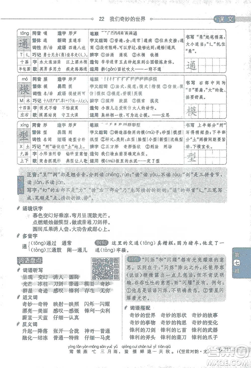 陜西人民教育出版社2021小學(xué)教材全解三年級(jí)語文下冊(cè)人教版參考答案